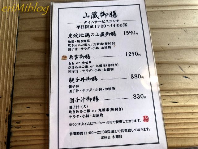 太宰府にある炭焼地鶏 山蔵 は竈門神社帰りのランチにおススメ