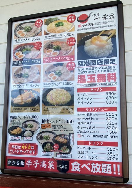 一幸舎は店舗でラーメンの味が違う 元祖泡系と屋台系を比較